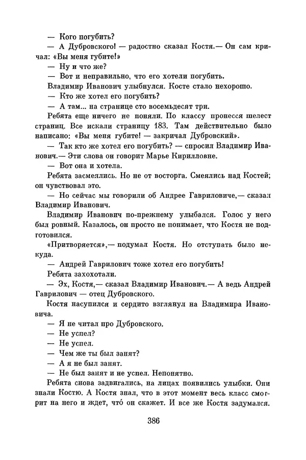 Анатолий Алексин - Библиотека пионера. Том 8 - Страница № 389