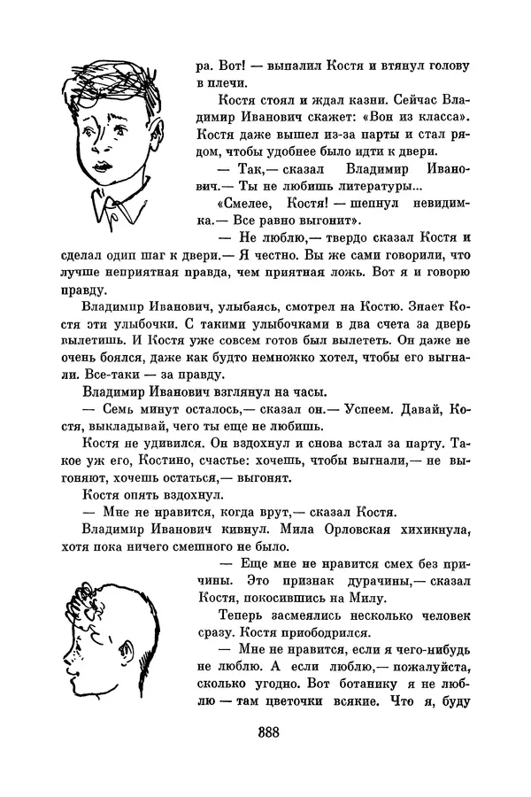 Анатолий Алексин - Библиотека пионера. Том 8 - Страница № 391