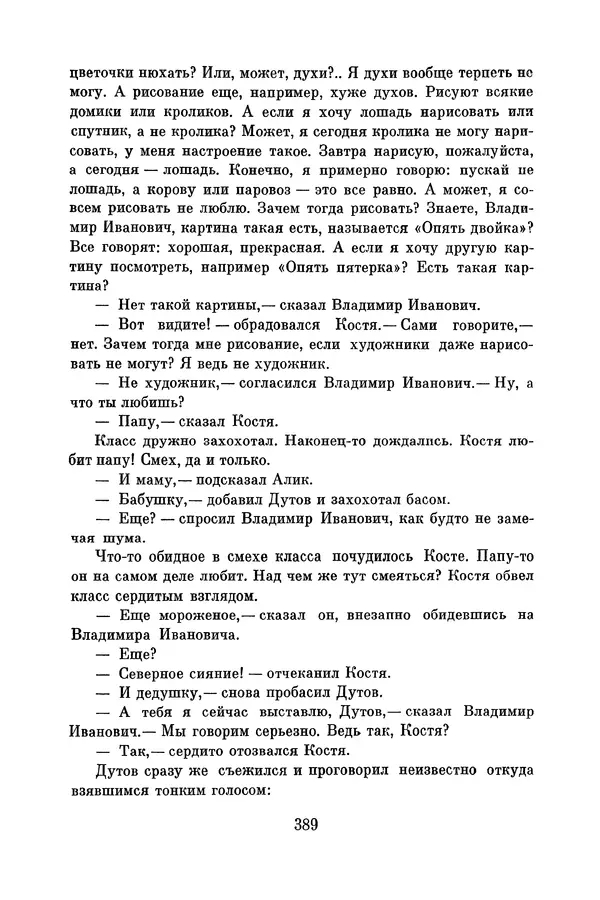 Анатолий Алексин - Библиотека пионера. Том 8 - Страница № 392