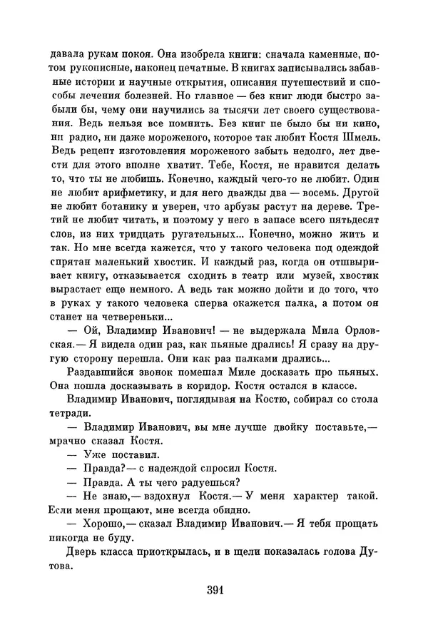 Анатолий Алексин - Библиотека пионера. Том 8 - Страница № 394