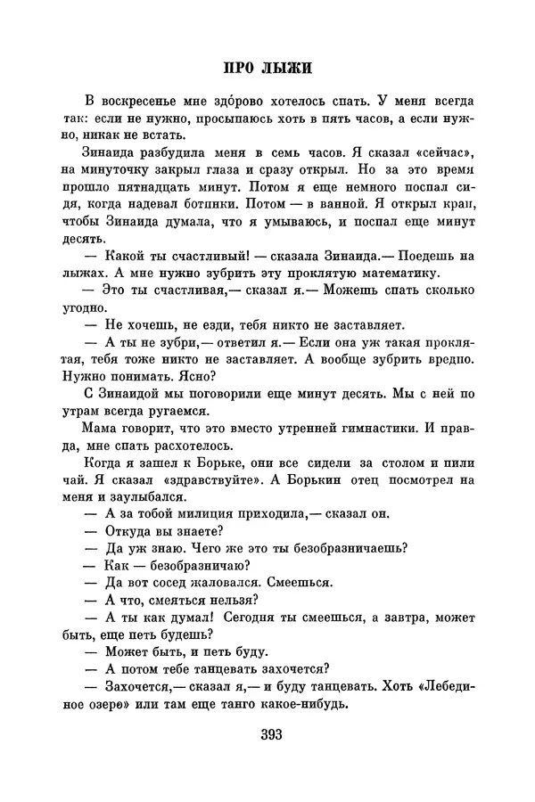 Анатолий Алексин - Библиотека пионера. Том 8 - Страница № 396