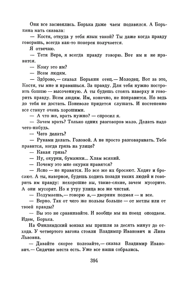 Анатолий Алексин - Библиотека пионера. Том 8 - Страница № 397