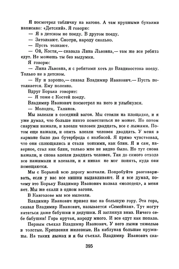 Анатолий Алексин - Библиотека пионера. Том 8 - Страница № 398