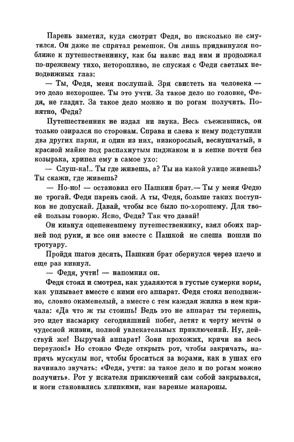 Анатолий Алексин - Библиотека пионера. Том 8 - Страница № 40