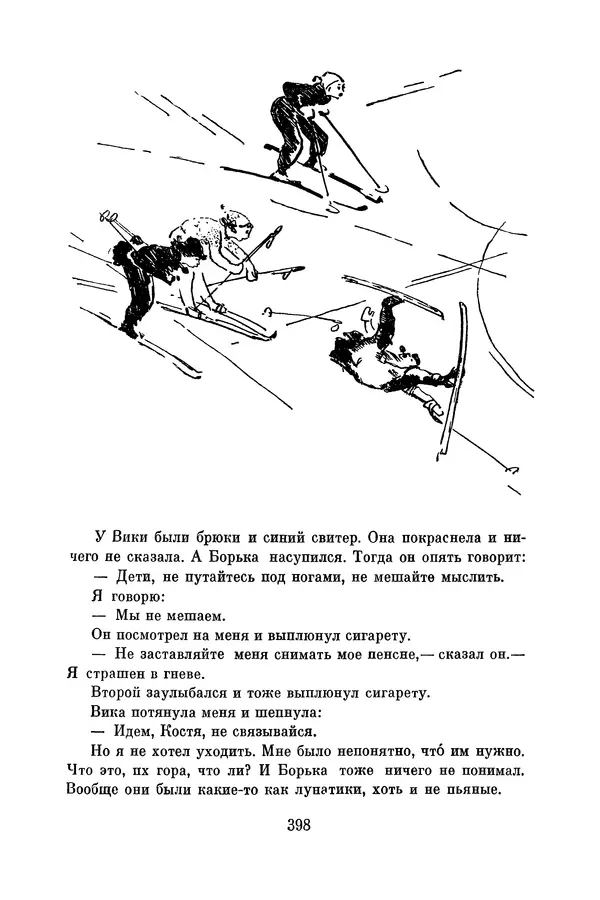Анатолий Алексин - Библиотека пионера. Том 8 - Страница № 401