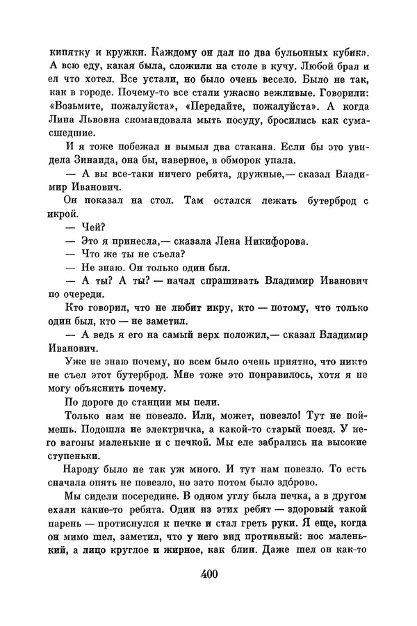 Анатолий Алексин - Библиотека пионера. Том 8 - Страница № 403