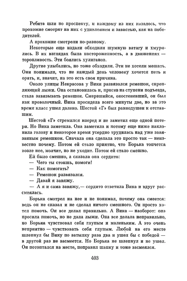 Анатолий Алексин - Библиотека пионера. Том 8 - Страница № 406