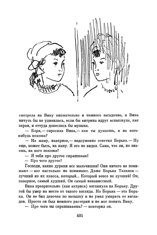Анатолий Алексин - Библиотека пионера. Том 8 - Страница № 408