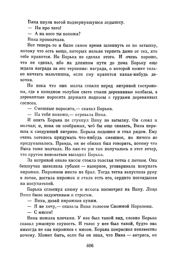 Анатолий Алексин - Библиотека пионера. Том 8 - Страница № 409