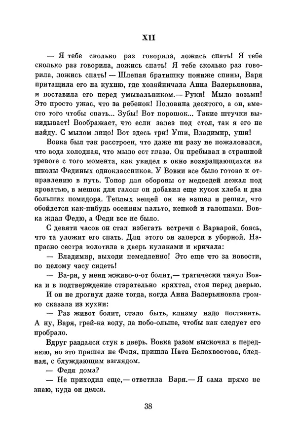 Анатолий Алексин - Библиотека пионера. Том 8 - Страница № 41