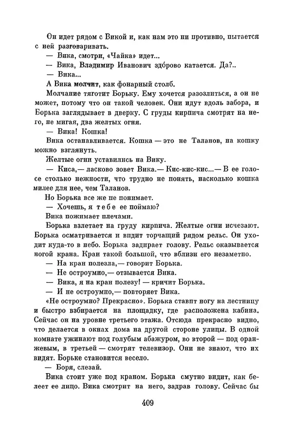Анатолий Алексин - Библиотека пионера. Том 8 - Страница № 412
