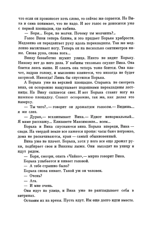 Анатолий Алексин - Библиотека пионера. Том 8 - Страница № 415