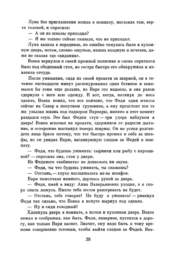 Анатолий Алексин - Библиотека пионера. Том 8 - Страница № 42
