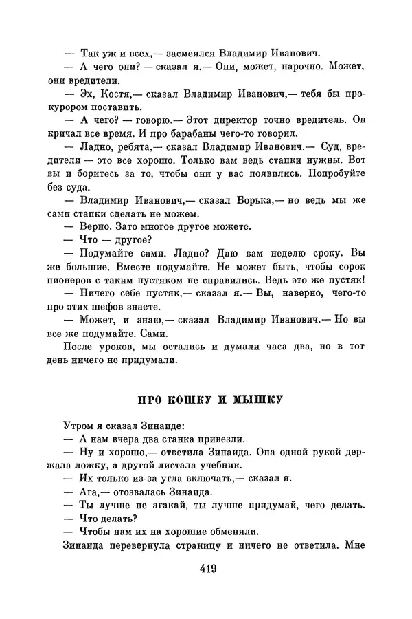 Анатолий Алексин - Библиотека пионера. Том 8 - Страница № 422