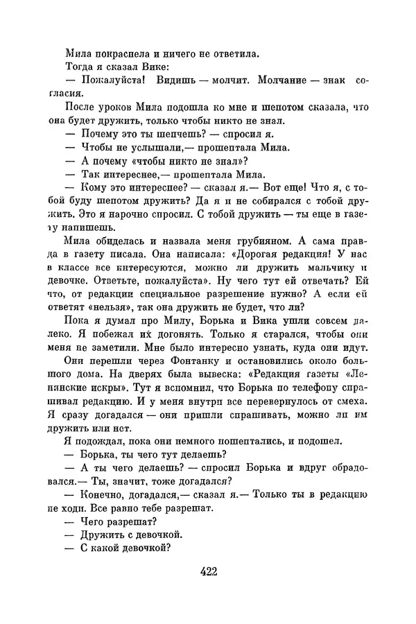 Анатолий Алексин - Библиотека пионера. Том 8 - Страница № 425