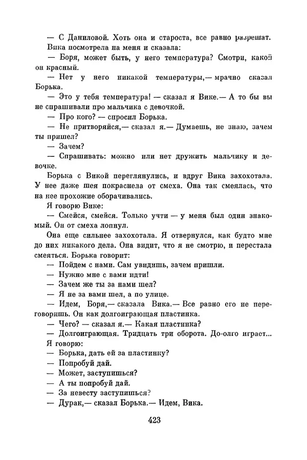 Анатолий Алексин - Библиотека пионера. Том 8 - Страница № 426
