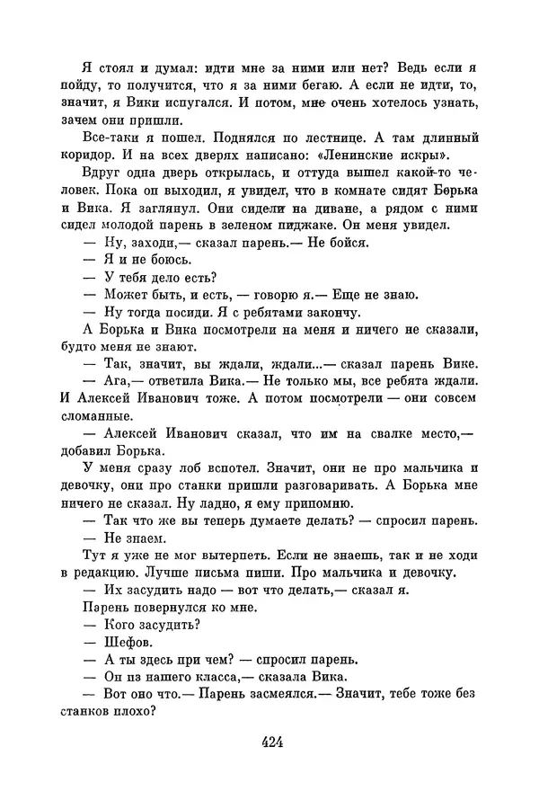 Анатолий Алексин - Библиотека пионера. Том 8 - Страница № 427