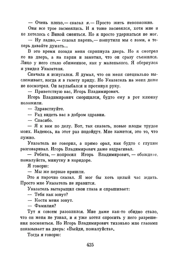 Анатолий Алексин - Библиотека пионера. Том 8 - Страница № 428