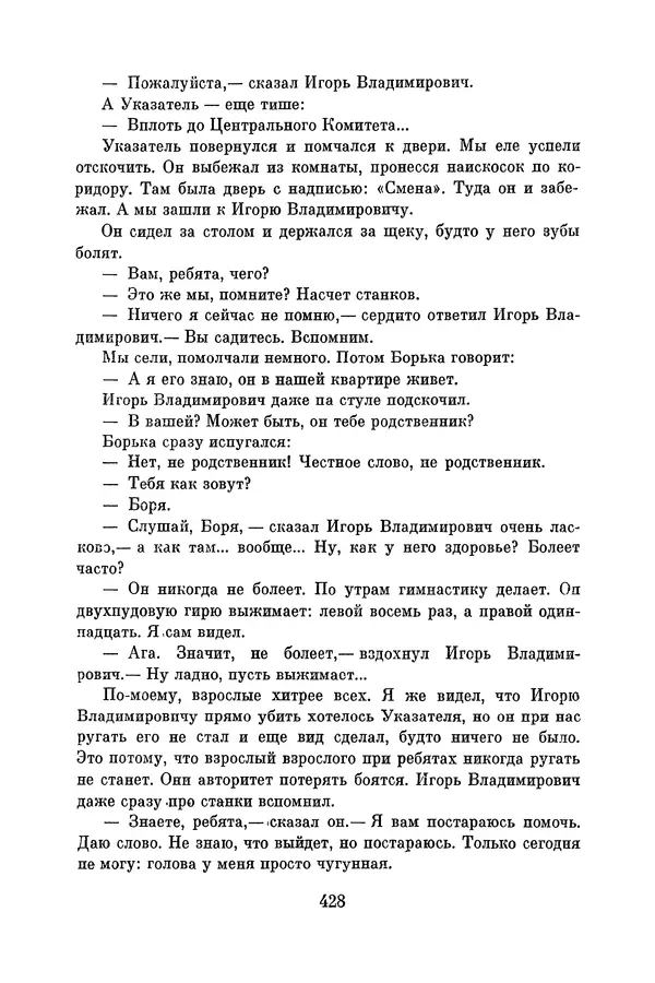 Анатолий Алексин - Библиотека пионера. Том 8 - Страница № 431