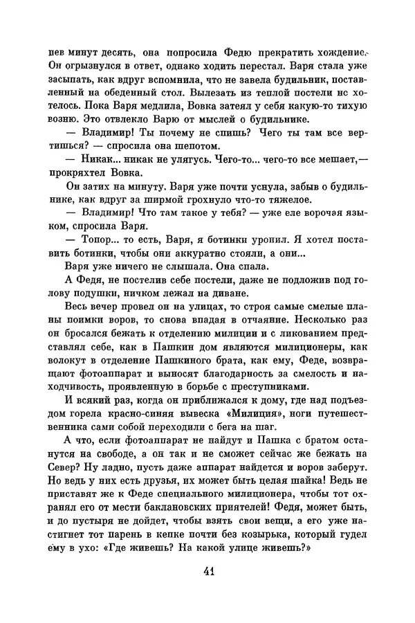 Анатолий Алексин - Библиотека пионера. Том 8 - Страница № 44
