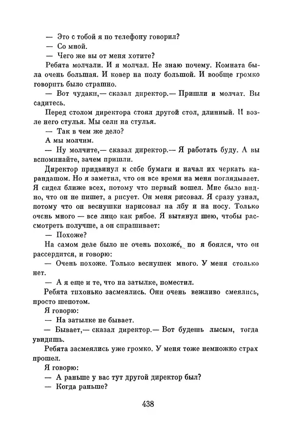 Анатолий Алексин - Библиотека пионера. Том 8 - Страница № 441
