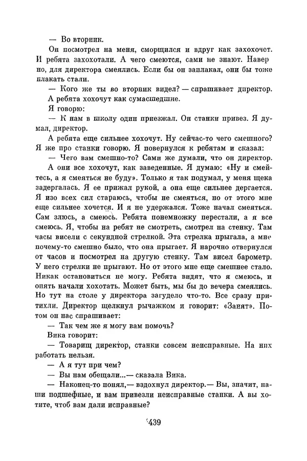 Анатолий Алексин - Библиотека пионера. Том 8 - Страница № 442