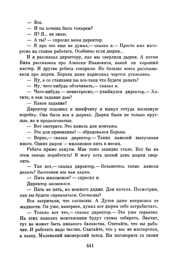 Анатолий Алексин - Библиотека пионера. Том 8 - Страница № 444