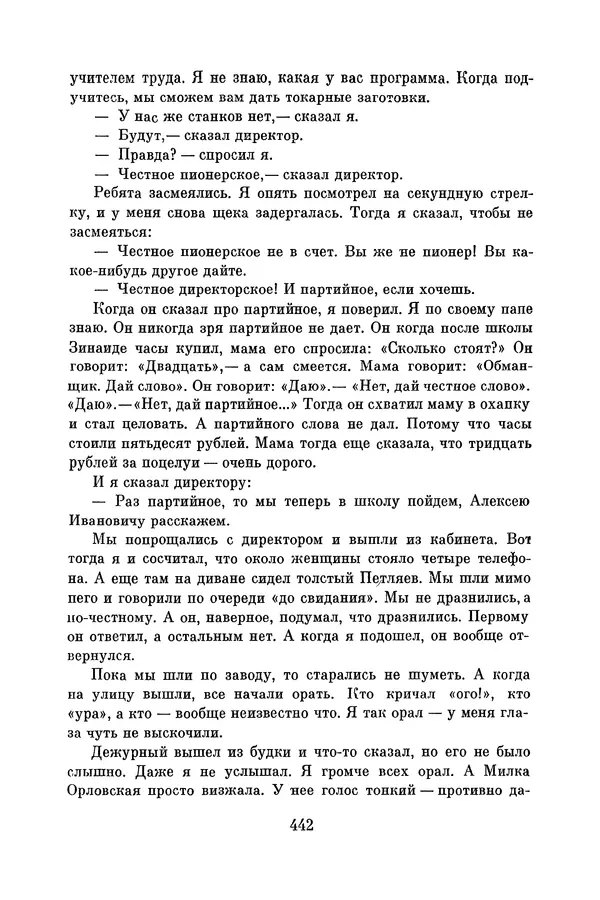 Анатолий Алексин - Библиотека пионера. Том 8 - Страница № 445