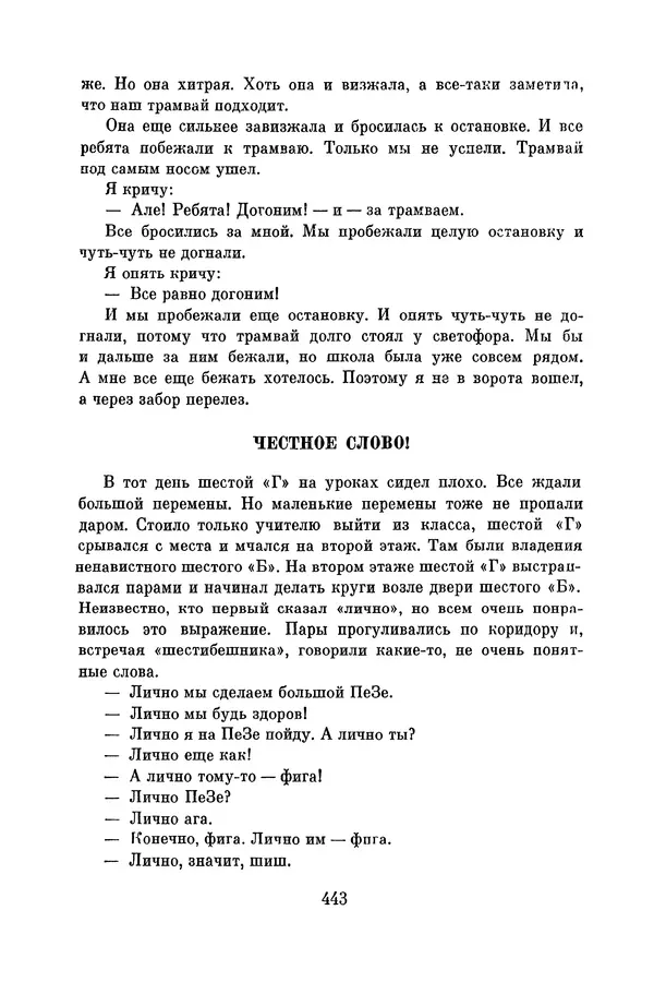 Анатолий Алексин - Библиотека пионера. Том 8 - Страница № 446