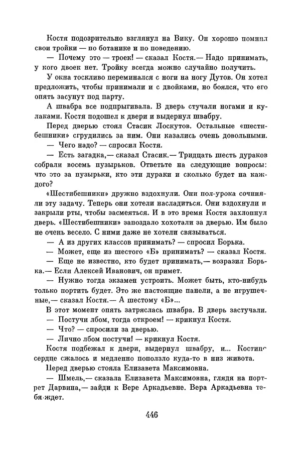 Анатолий Алексин - Библиотека пионера. Том 8 - Страница № 449
