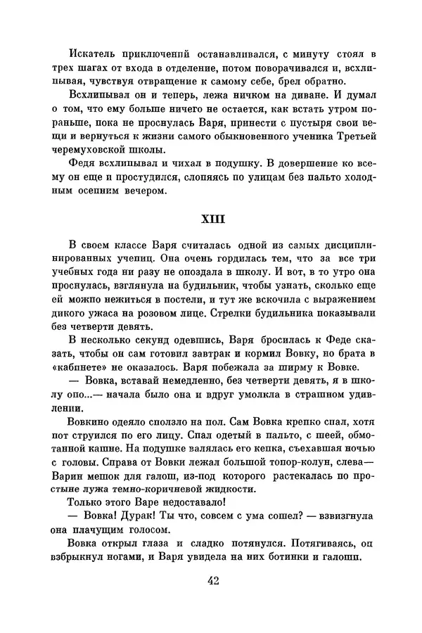 Анатолий Алексин - Библиотека пионера. Том 8 - Страница № 45