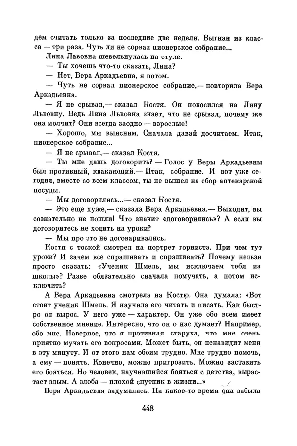 Анатолий Алексин - Библиотека пионера. Том 8 - Страница № 451