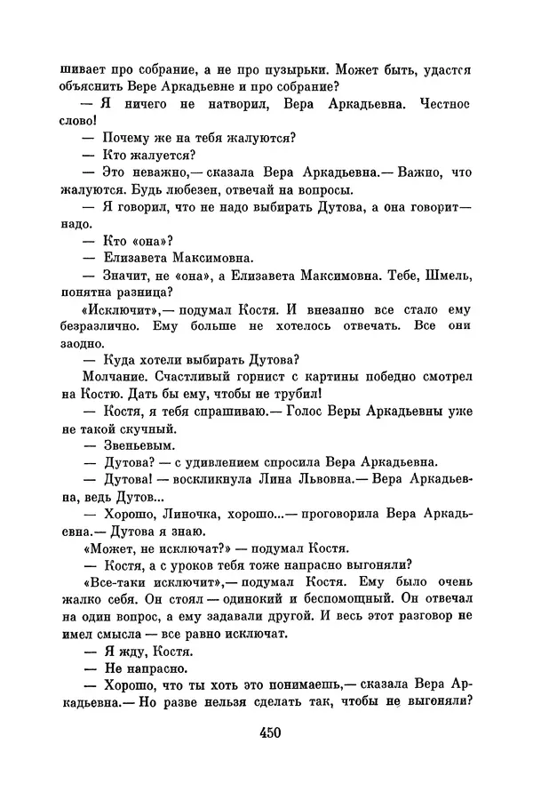 Анатолий Алексин - Библиотека пионера. Том 8 - Страница № 453