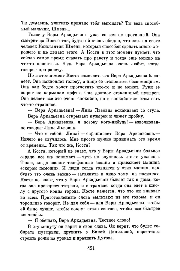 Анатолий Алексин - Библиотека пионера. Том 8 - Страница № 454