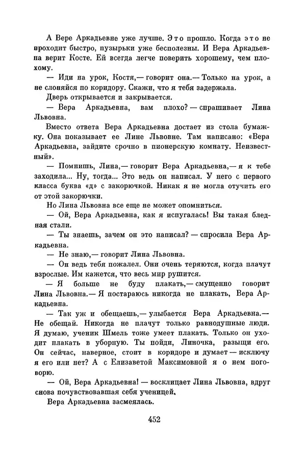Анатолий Алексин - Библиотека пионера. Том 8 - Страница № 455