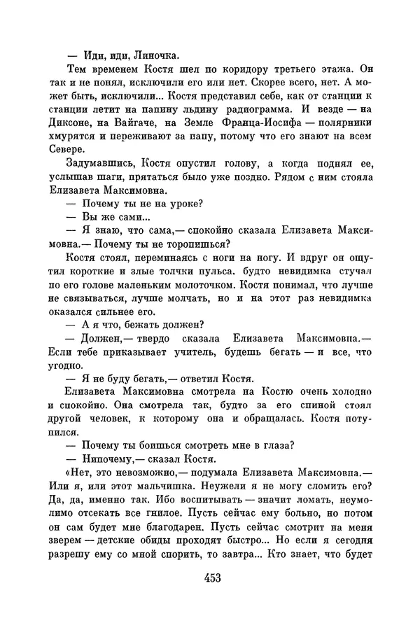 Анатолий Алексин - Библиотека пионера. Том 8 - Страница № 456