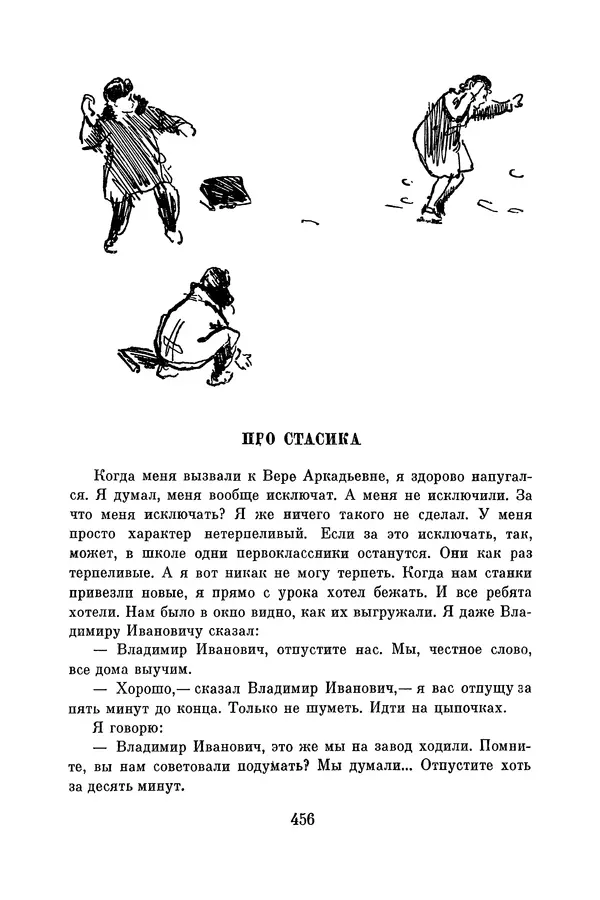 Анатолий Алексин - Библиотека пионера. Том 8 - Страница № 459