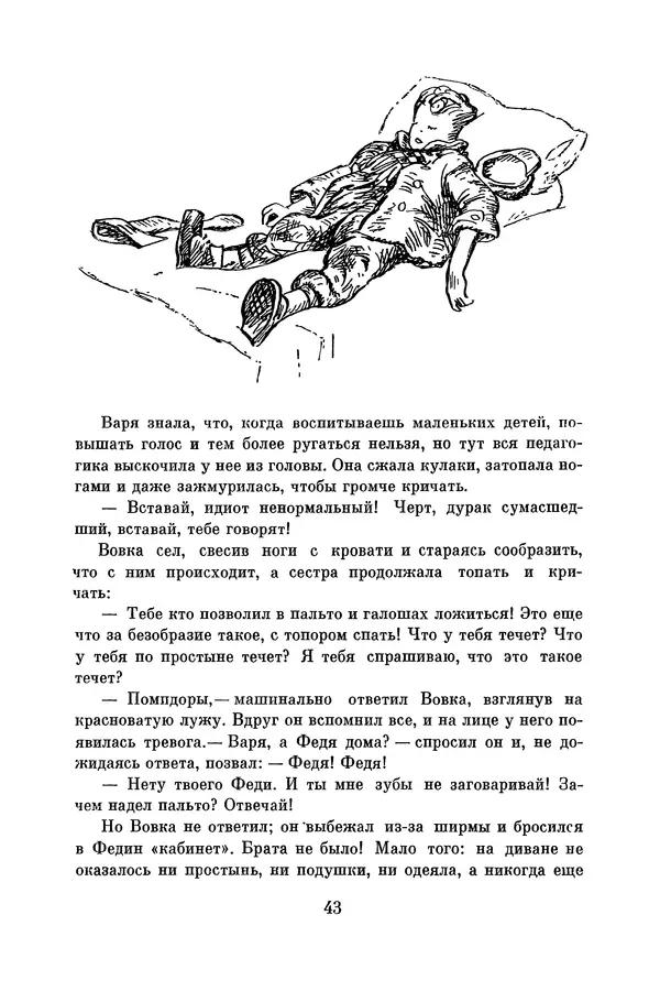 Анатолий Алексин - Библиотека пионера. Том 8 - Страница № 46