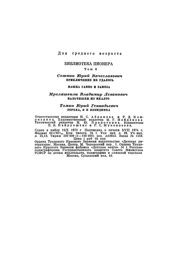 Анатолий Алексин - Библиотека пионера. Том 8 - Страница № 467