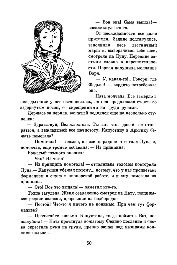Анатолий Алексин - Библиотека пионера. Том 8 - Страница № 53