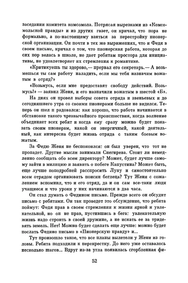 Анатолий Алексин - Библиотека пионера. Том 8 - Страница № 55