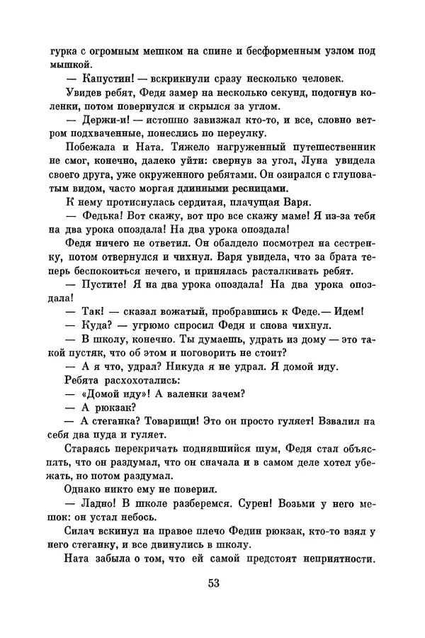 Анатолий Алексин - Библиотека пионера. Том 8 - Страница № 56