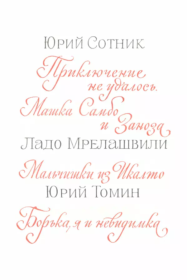 Анатолий Алексин - Библиотека пионера. Том 8 - Страница № 6