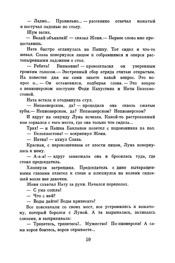 Анатолий Алексин - Библиотека пионера. Том 8 - Страница № 62