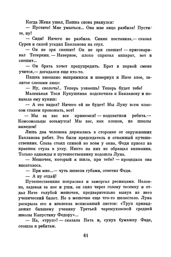 Анатолий Алексин - Библиотека пионера. Том 8 - Страница № 64