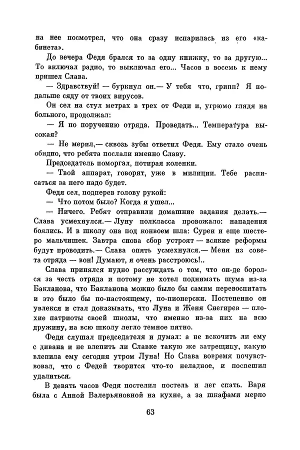 Анатолий Алексин - Библиотека пионера. Том 8 - Страница № 66
