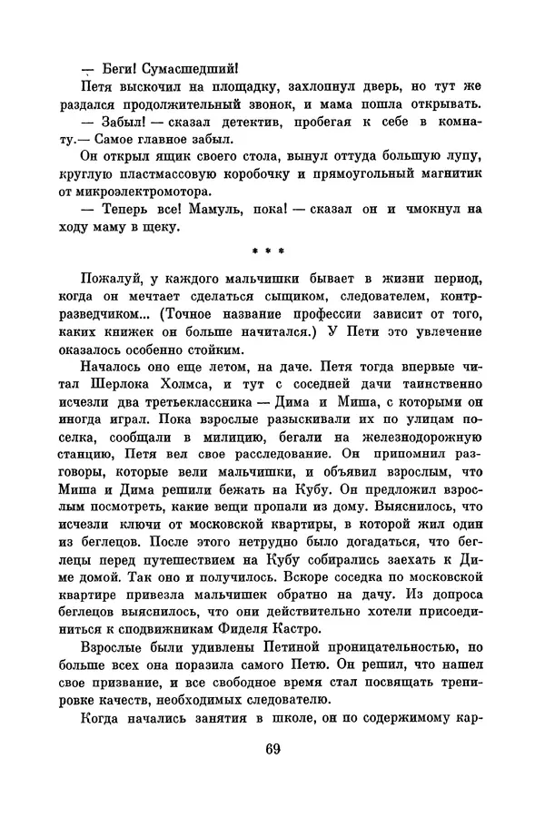 Анатолий Алексин - Библиотека пионера. Том 8 - Страница № 72