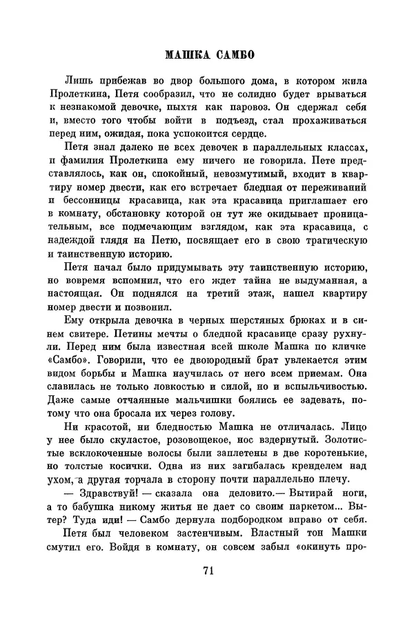 Анатолий Алексин - Библиотека пионера. Том 8 - Страница № 74