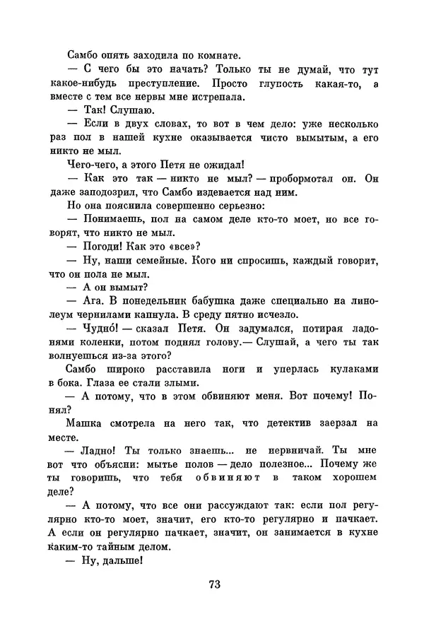 Анатолий Алексин - Библиотека пионера. Том 8 - Страница № 76