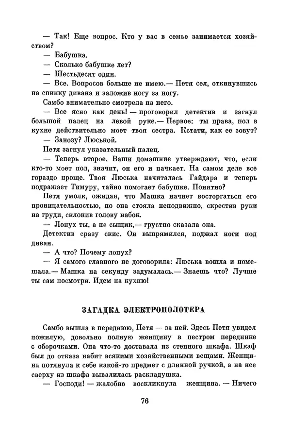 Анатолий Алексин - Библиотека пионера. Том 8 - Страница № 79